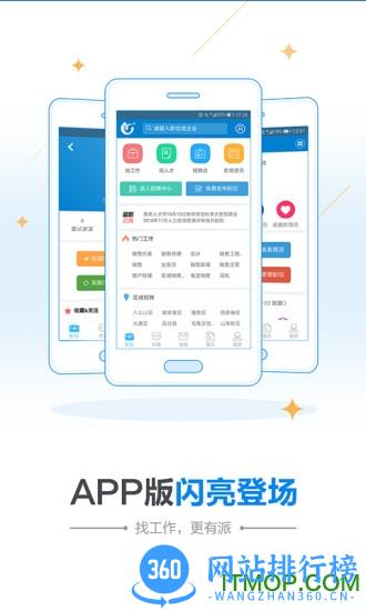 淮南人才网官方客户端 v5.2.3安卓最新版 2