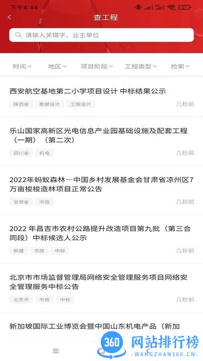 政万通app