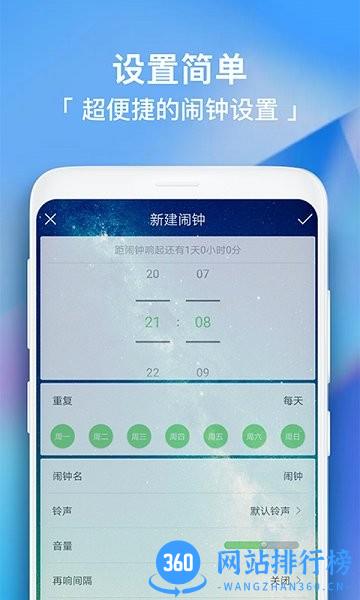 每日闹钟app下载