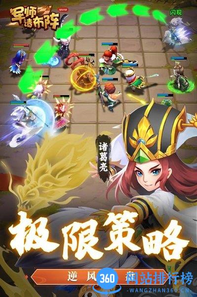 军师请布阵九游版 v4.3.3 安卓版 1