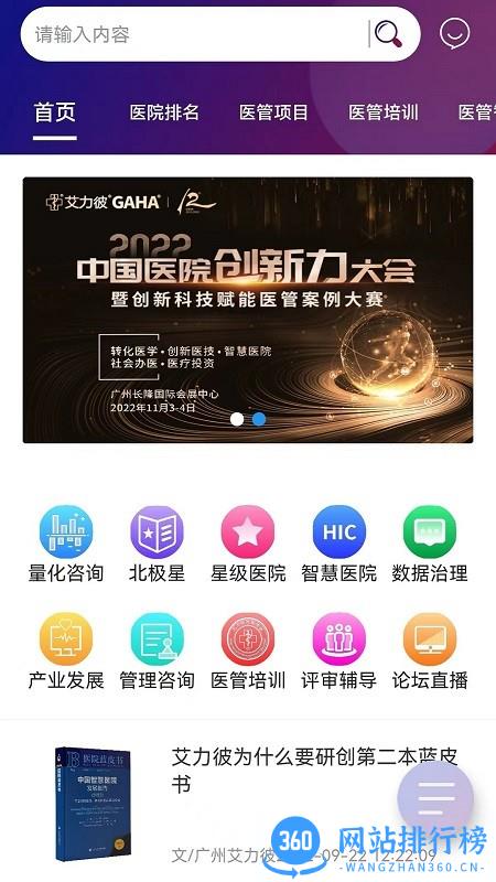 艾力彼GAHA智慧医院 v1.0.22安卓版 0