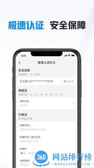 哈啰车主最新版 v6.52.1安卓版 0