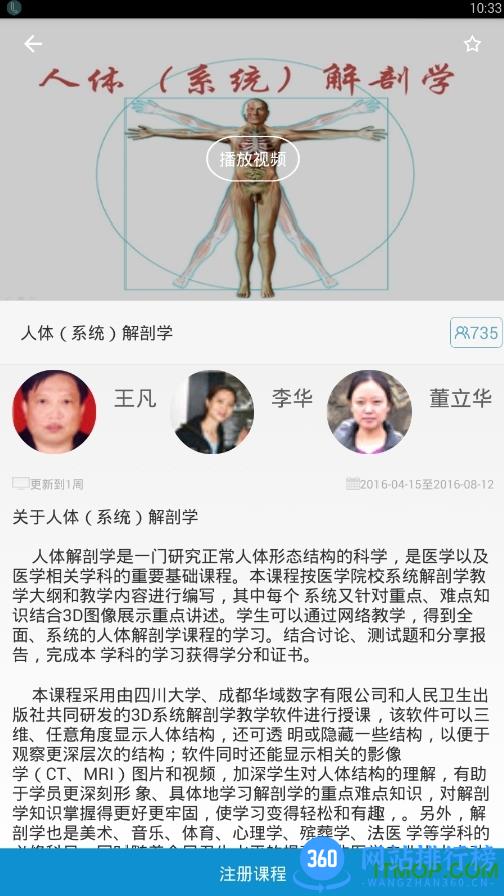 人卫慕课手机客户端 v5.0.4官网安卓版 0