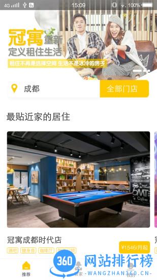 冠寓app