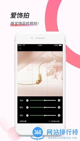 爱饰拍 v6.6.0安卓版 1