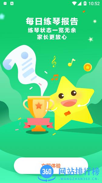 小星星AI陪练 v1.5.9_release安卓版 2