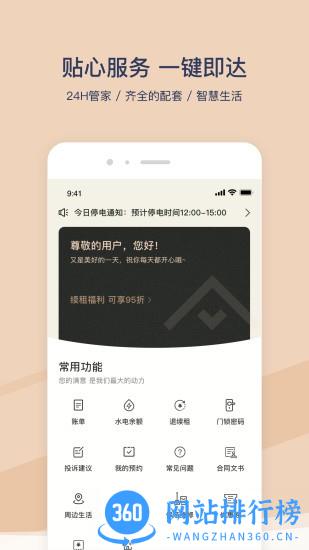 方隅公寓 v3.3.1安卓版 0