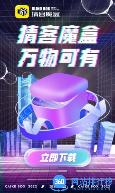 猜客魔盒 v3.2.1 官方安卓版本 0