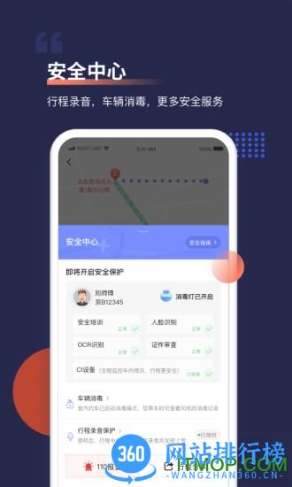 首汽约车客户端 v10.2.8.1安卓版 0