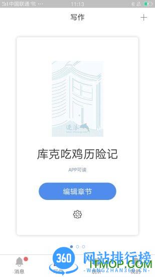 逐浪写作助手软件 v1.7.17 安卓版 3