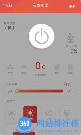 暖家云控 v4.0.5 官方安卓版本 1