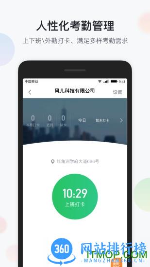 智办公手机版 v6.6.2安卓版 0