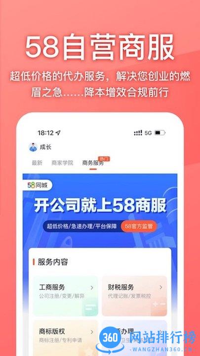 58同城商家官方版 v3.19.0安卓版 1