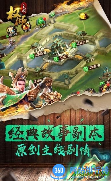 权倾三国手游百度版 v1.6.3 安卓官方版 2