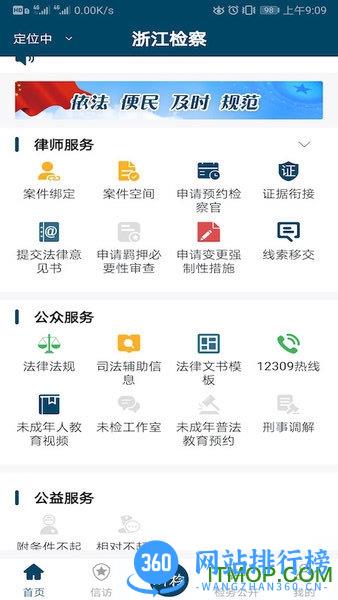 浙江检察 v4.9.6安卓版 1