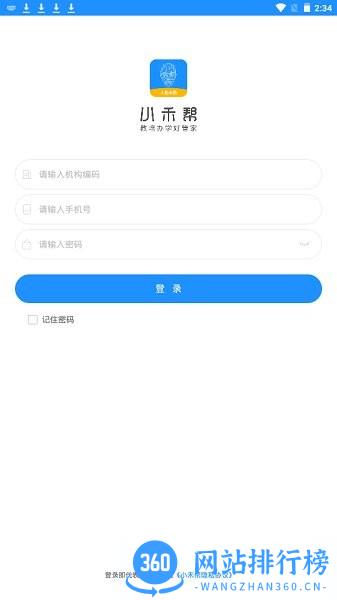 小禾帮人脸考勤 v1.0.12 安卓版 1