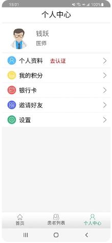 医福保 v3.9.3 官方安卓版本 1