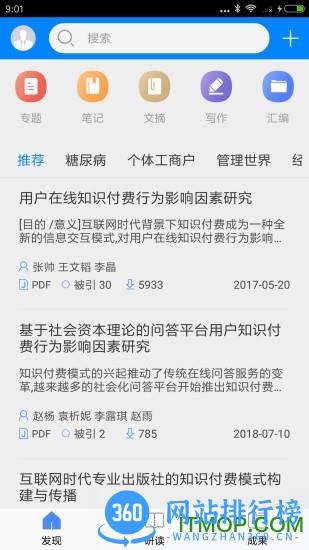知网研学平台 v4.5.5安卓版 3