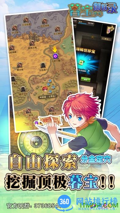 暮宝少年御妖录作弊ios