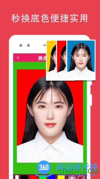 证件照去背景软件 v1.3.4安卓版 1