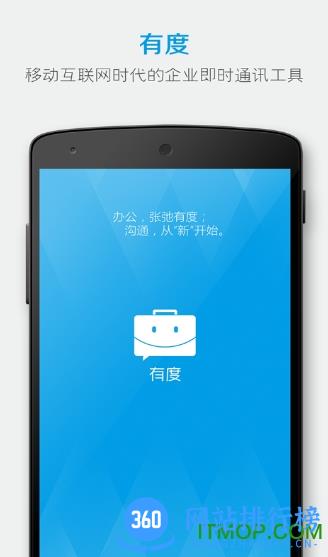 有度即时通手机版 v2023.4.6安卓版 2