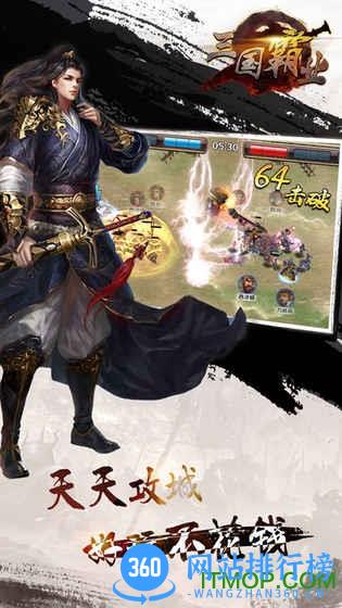 三国霸业官方手游 v1.9 安卓版 1