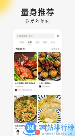 向往的生活下厨房app(又叫下厨房) v8.8.16安卓官方免费版 0