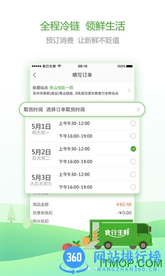 苏州食行生鲜 v8.4.1安卓版 2