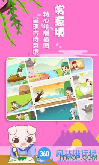 贝贝古诗 v3.9.0安卓版 1