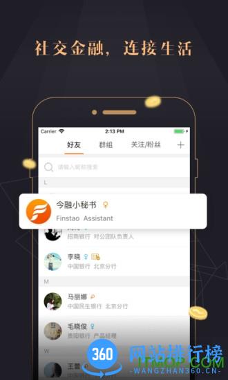 今融道最新版 v3.4.1安卓版 3
