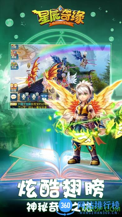 星辰奇缘腾讯版