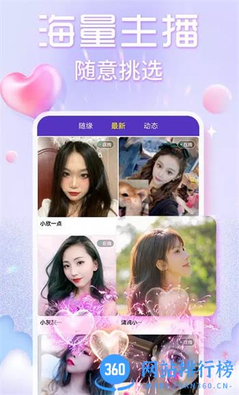 欢泡视频聊天 v1.1.1官方安卓版本 2