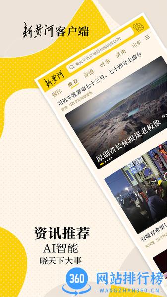 新黄河客户端