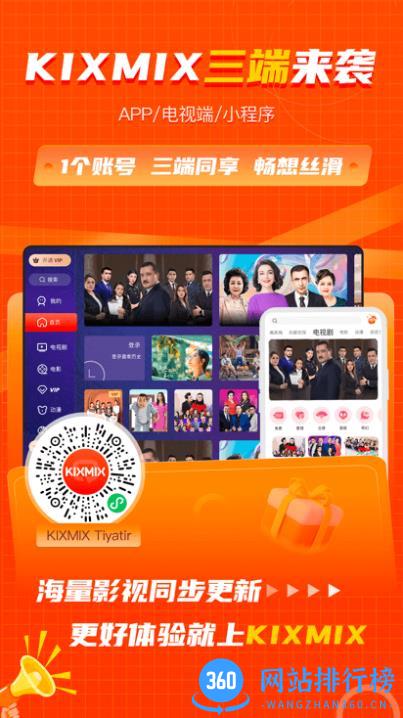 kixmix看电影软件 v5.6.0安卓官方版 2