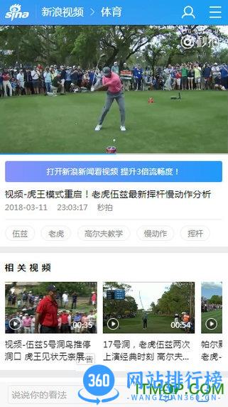 新浪高尔夫频道手机版