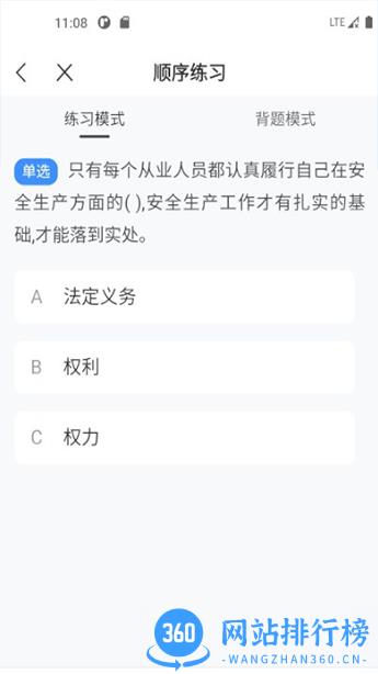 安全生产考试宝典app