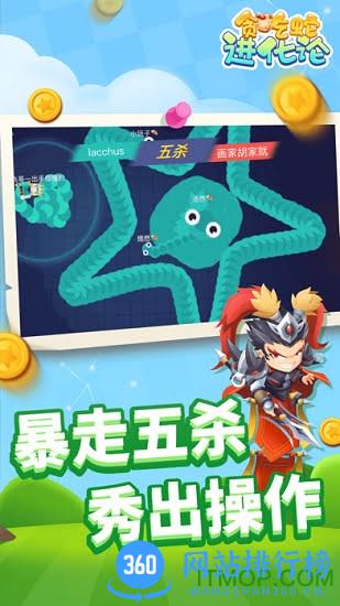 贪吃蛇进化论解锁皮肤版