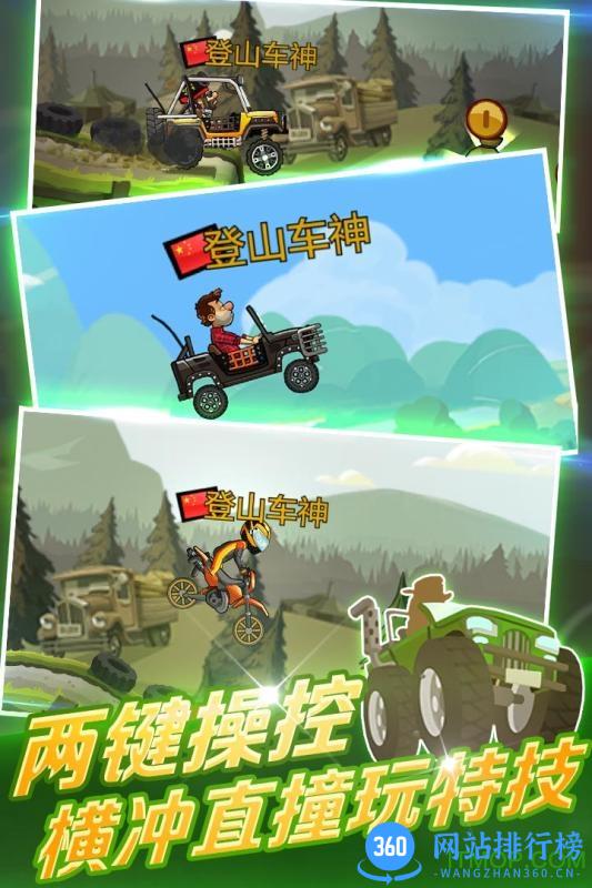 登山赛车2腾讯应用宝版 v1.31.0 安卓版 2