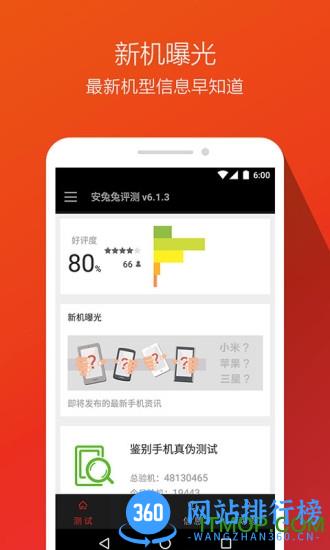 安兔兔手机跑分软件 v10.1.1 安卓最新版 3