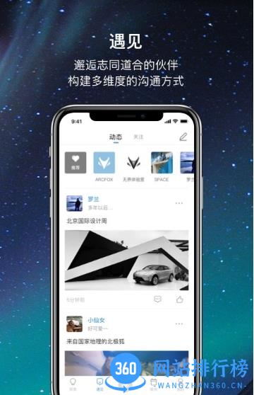 北汽arcfox极狐官方版 v2.0.48 安卓版 0