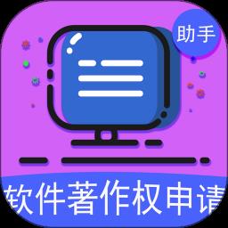 软著申请助手