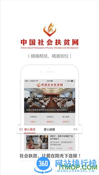 爱心扶贫网 v3.3.9安卓版 2