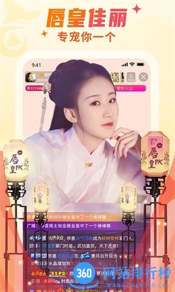 秀色美女秀场 v9.1.2官方安卓版 3