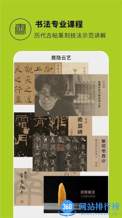 鹿隐云艺app