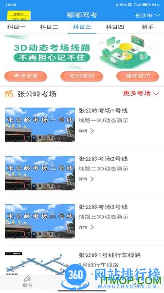 嘟嘟驾考 v4.8安卓版 0