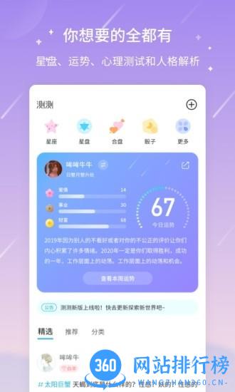 测测app