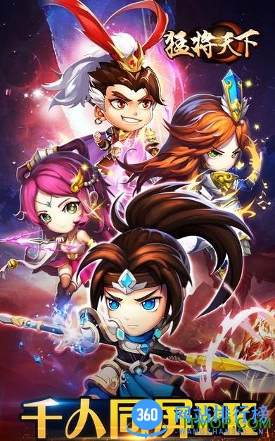 猛将天下游戏 v2.1.3 安卓版 0