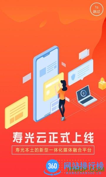 寿光云平台APP v1.1.75 安卓版 0