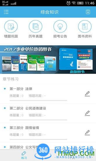 内蒙古事考帮手机版 v3.0.0.98 官网安卓版 0
