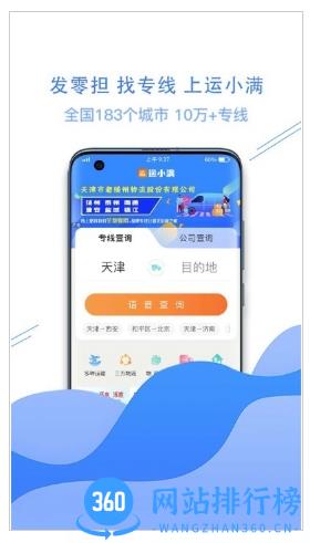 运小满 v3.3.1最新安卓版 2